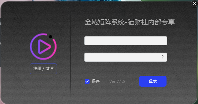 全域矩阵系统测试卡！-猫财社官网