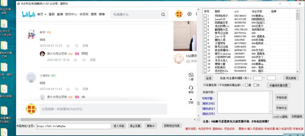 图片[1]-B站关注私信节流-猫财社官网