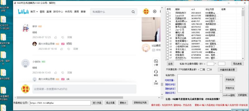 B站关注私信节流-猫财社官网