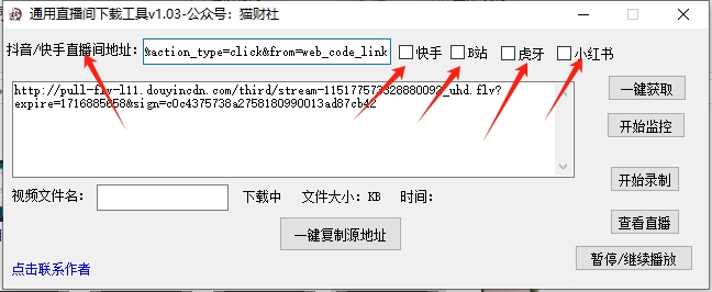通用直播间下载工具-猫财社官网
