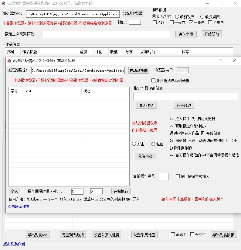 DY采集脚本＋关注私信-猫财社官网