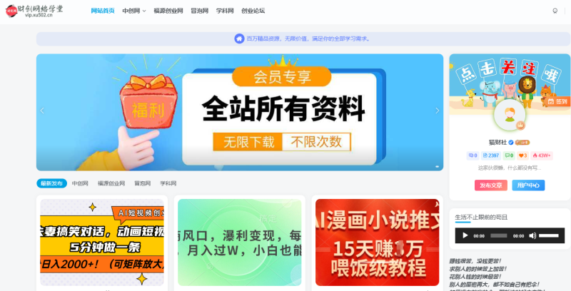 财创网副业  来了！-猫财社官网