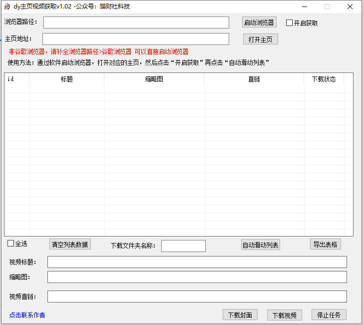 dy主页视频获取-猫财社官网