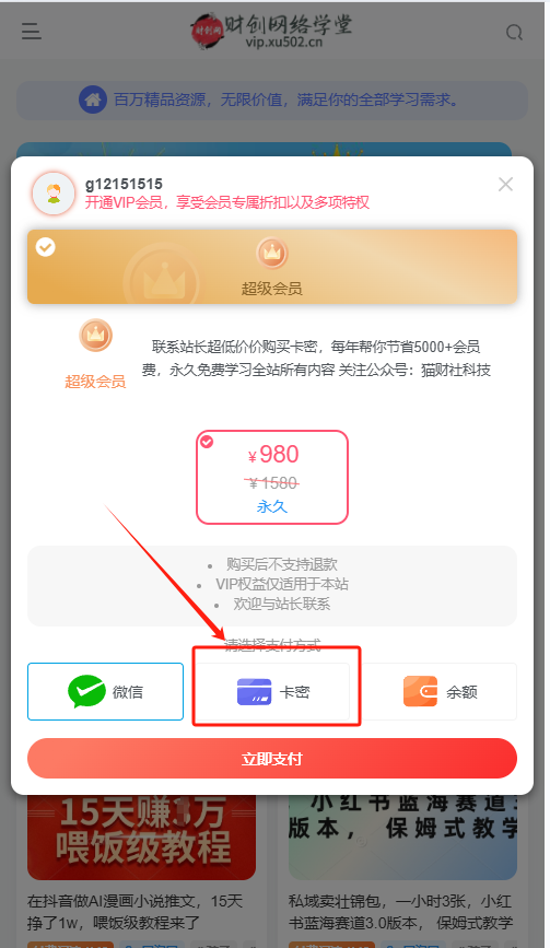 图片[1]-财创网副业永久卡-猫财社官网