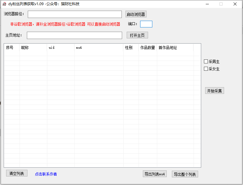 dy粉丝列表获取-猫财社官网