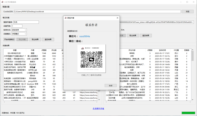 红薯采集系统  测试卡-猫财社官网